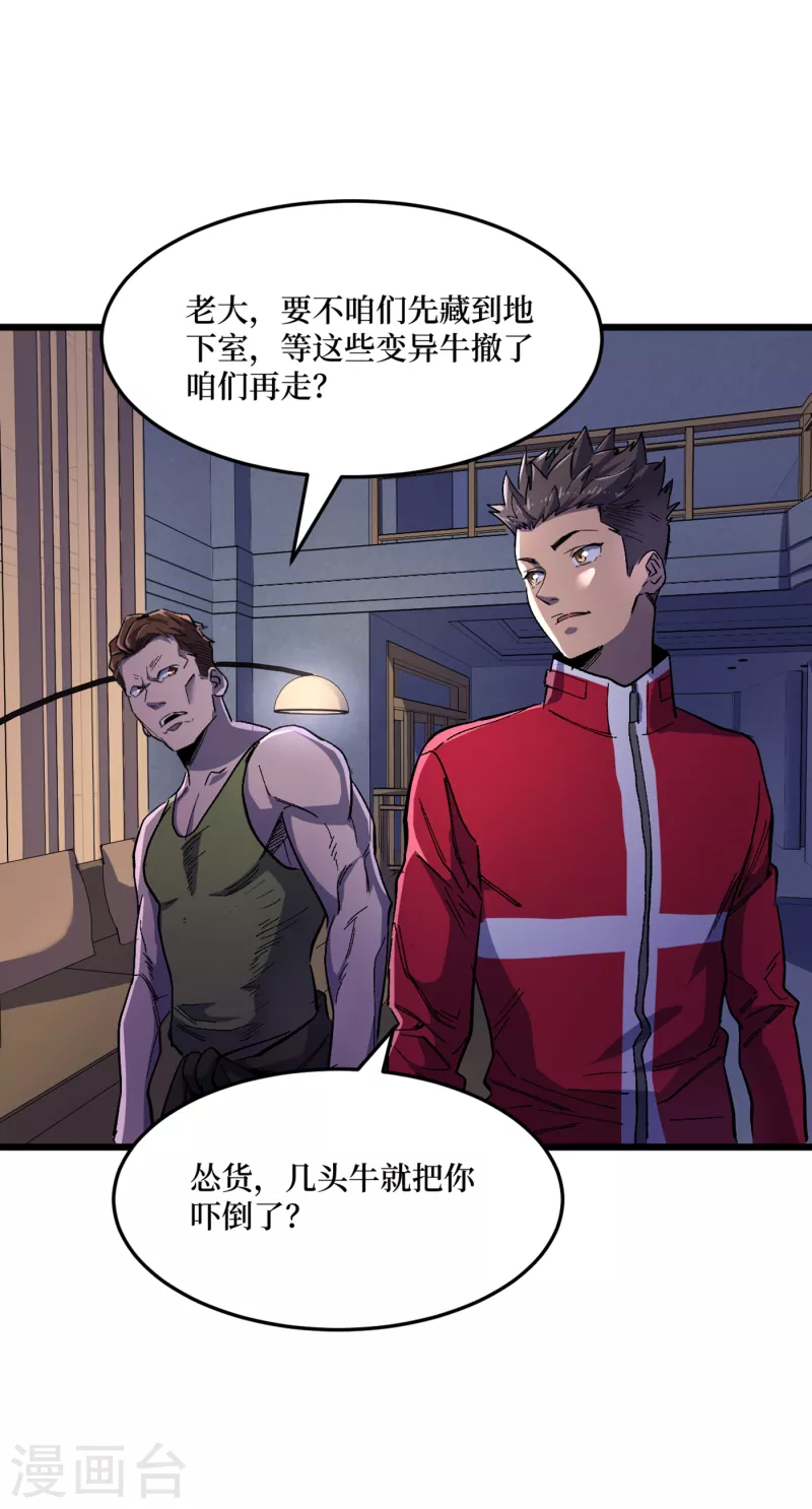 第41话 变异水牛突袭 第3页