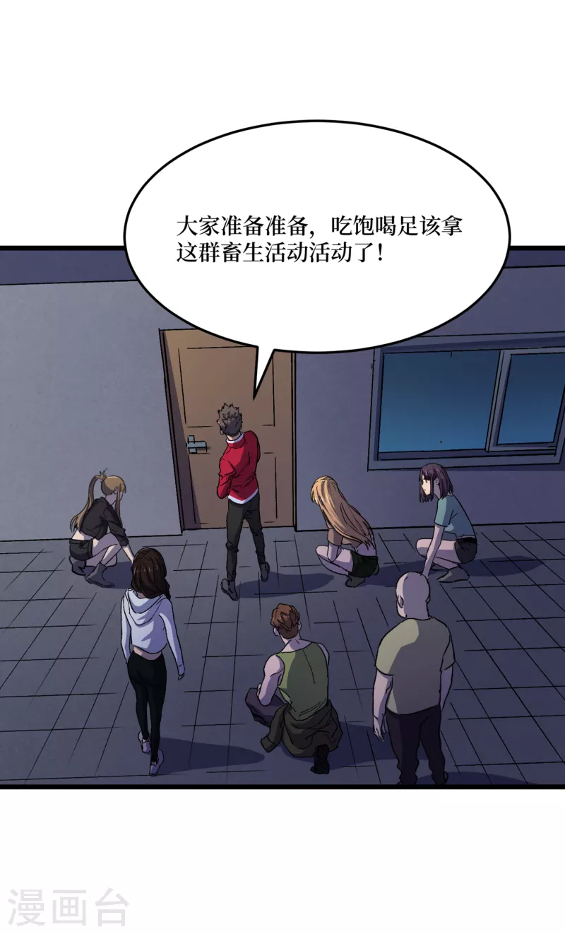 第41话 变异水牛突袭 第4页