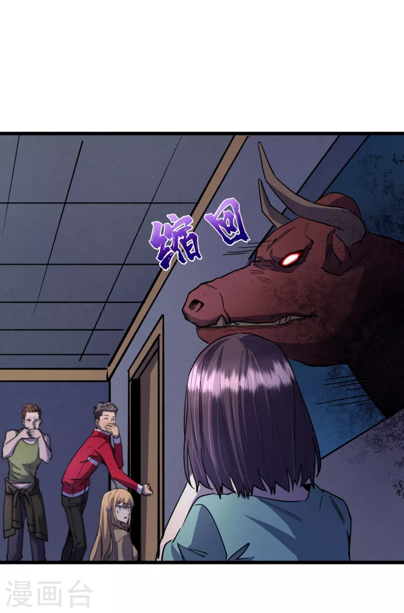 第41话 变异水牛突袭 第7页