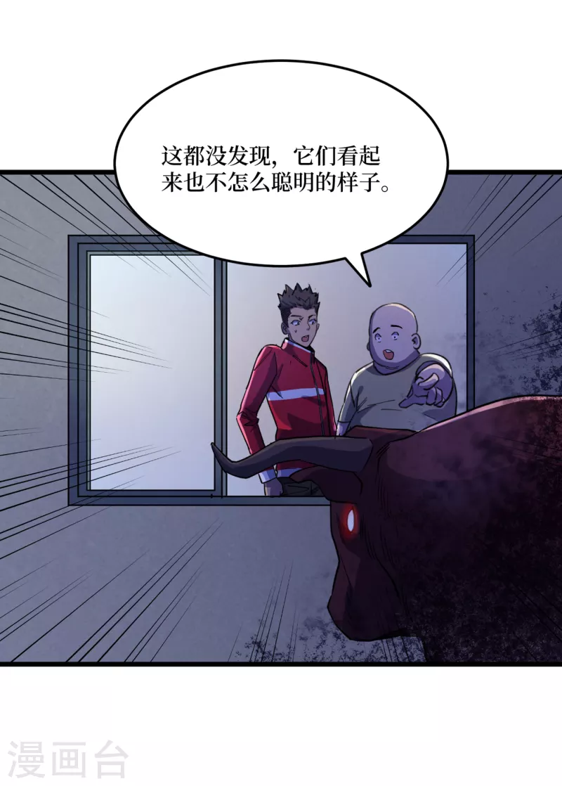 第41话 变异水牛突袭 第8页