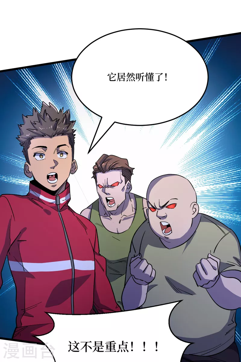 第41话 变异水牛突袭 第10页