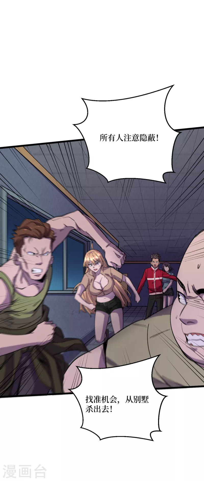 第41话 变异水牛突袭 第13页