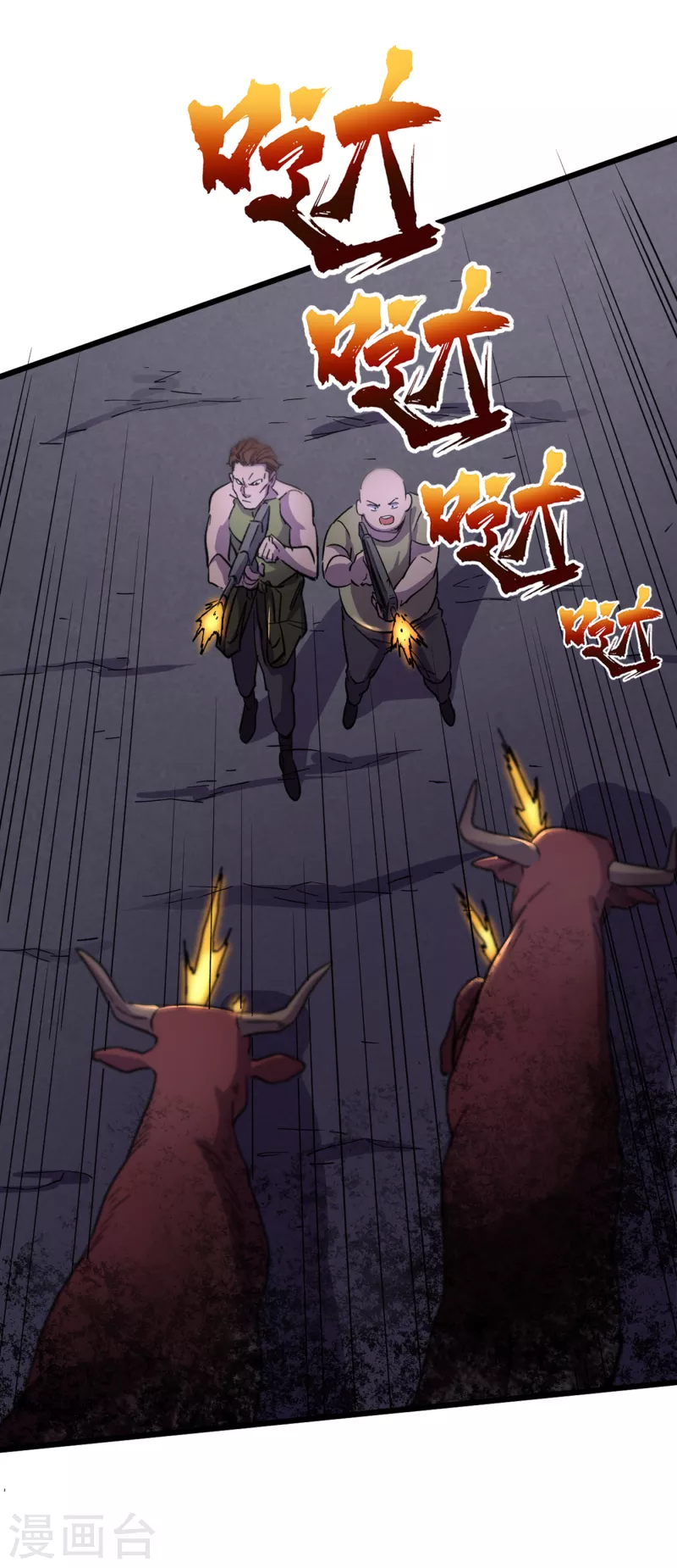 第41话 变异水牛突袭 第15页