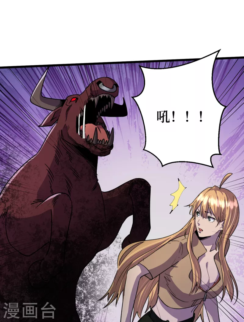 第41话 变异水牛突袭 第18页