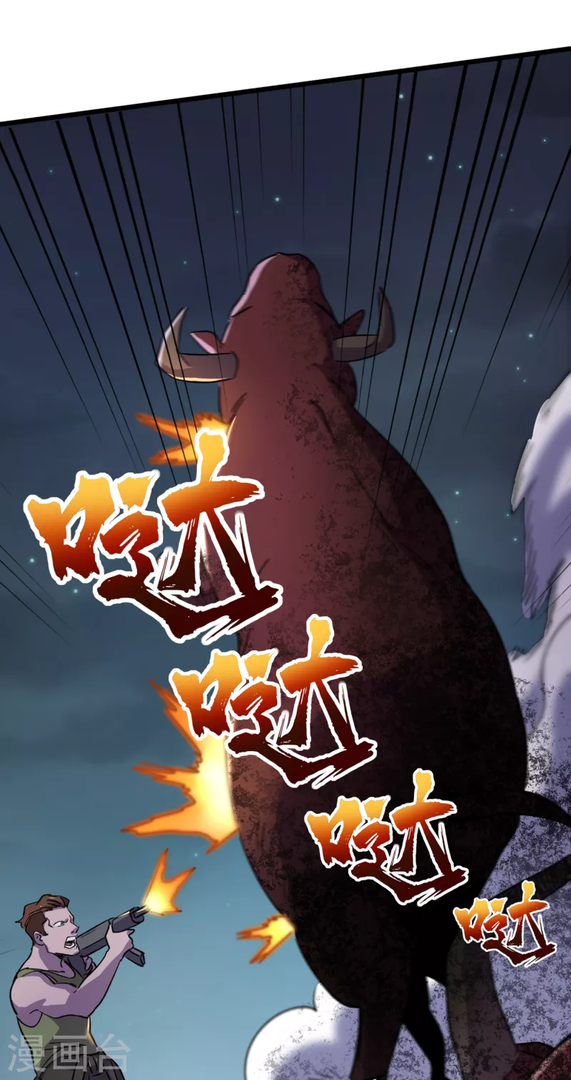 第41话 变异水牛突袭 第21页