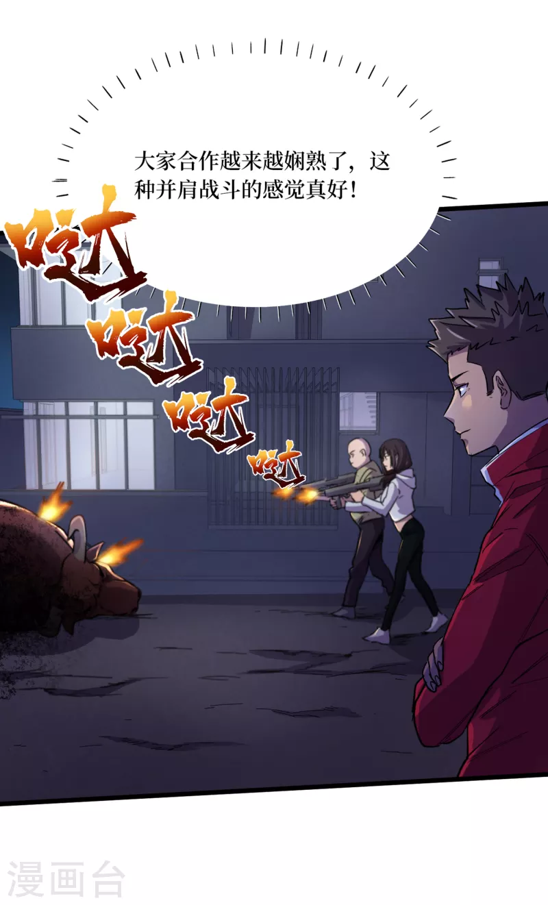 第41话 变异水牛突袭 第23页