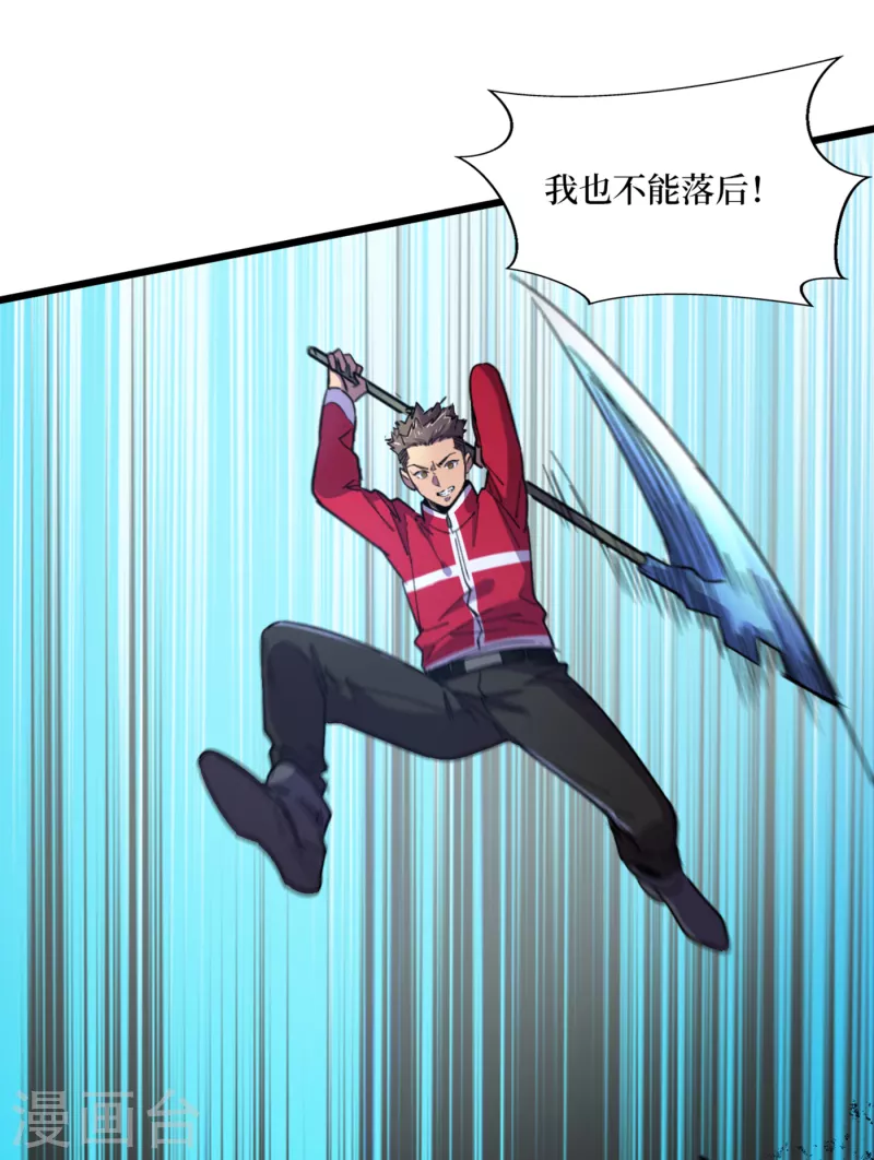 第41话 变异水牛突袭 第24页