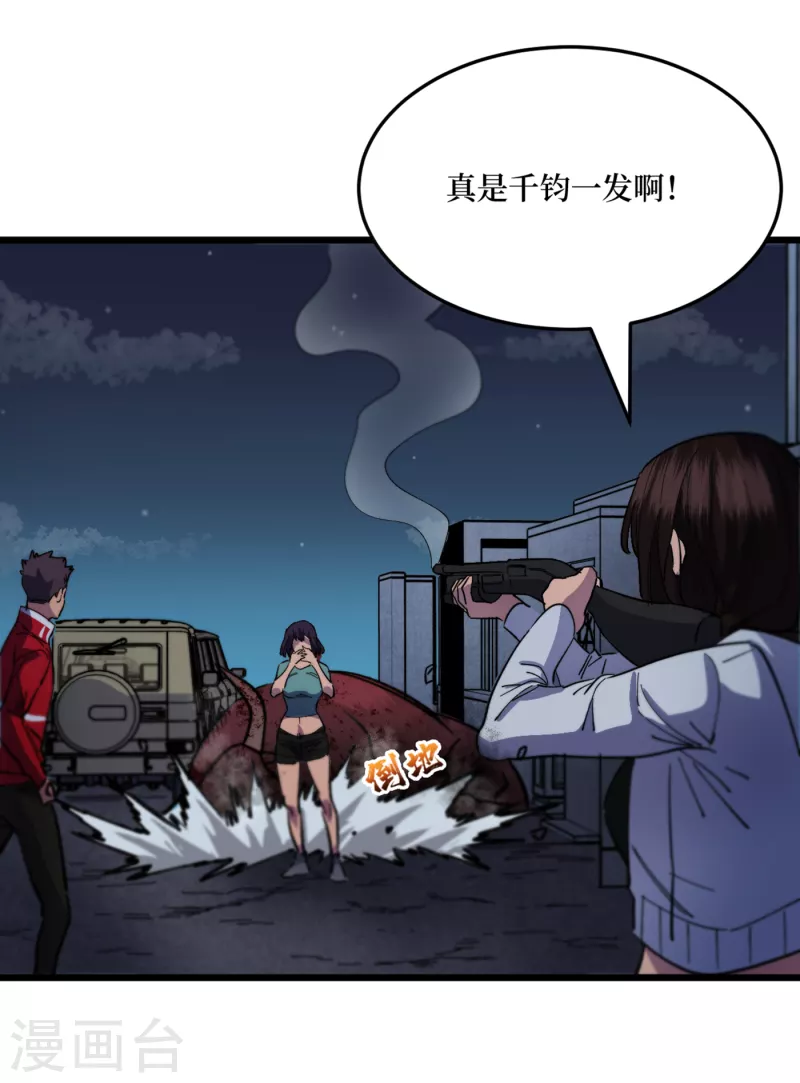 第41话 变异水牛突袭 第30页