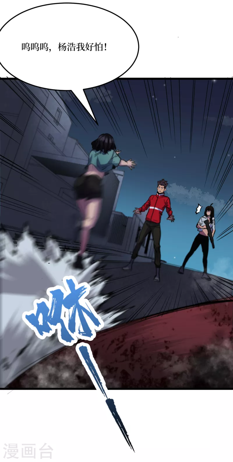 第41话 变异水牛突袭 第31页