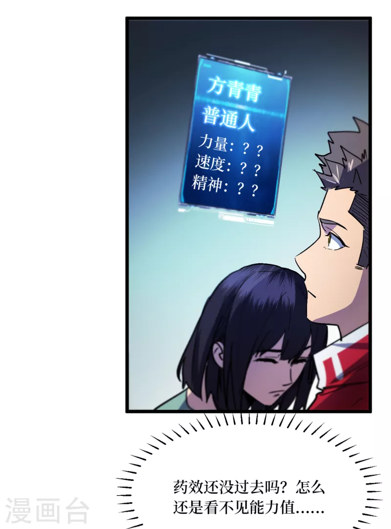 第41话 变异水牛突袭 第33页
