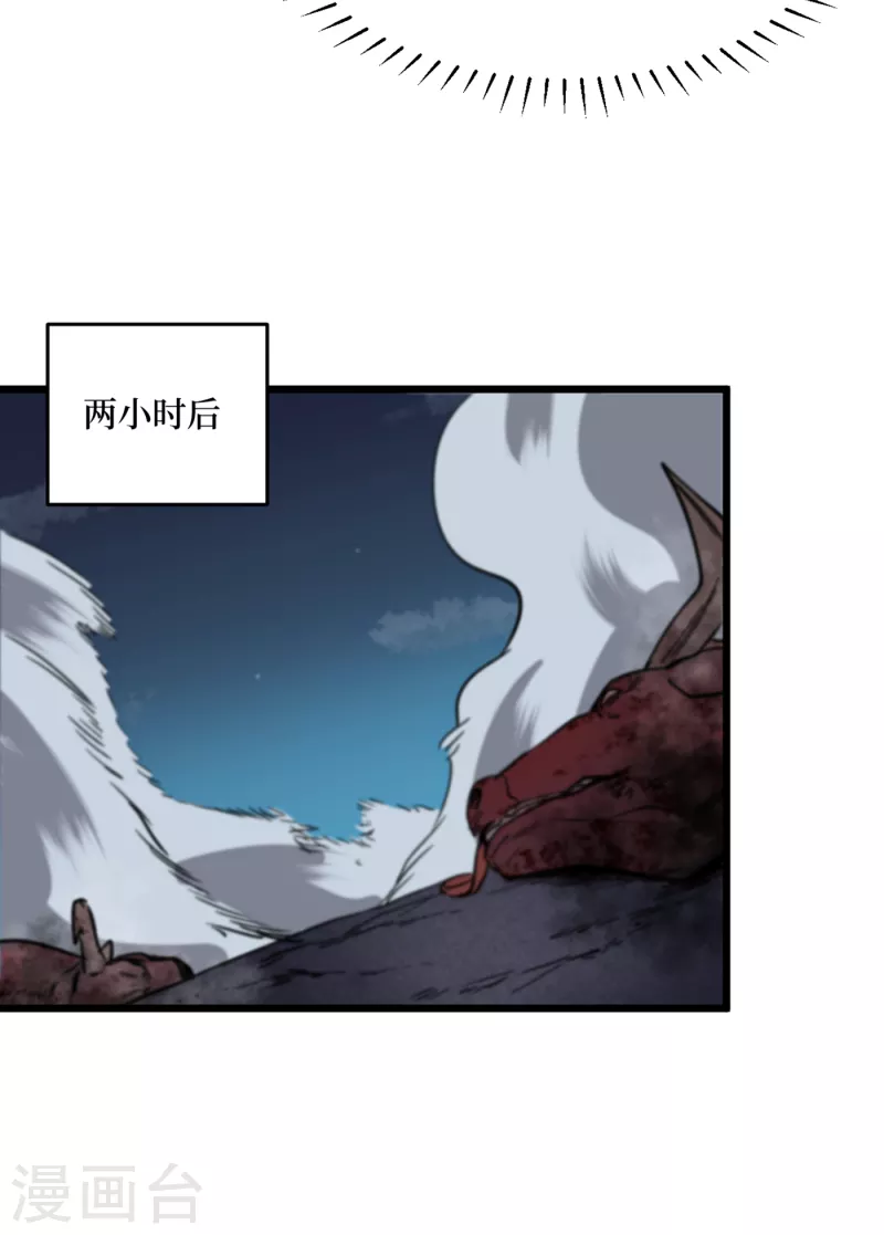 第41话 变异水牛突袭 第34页