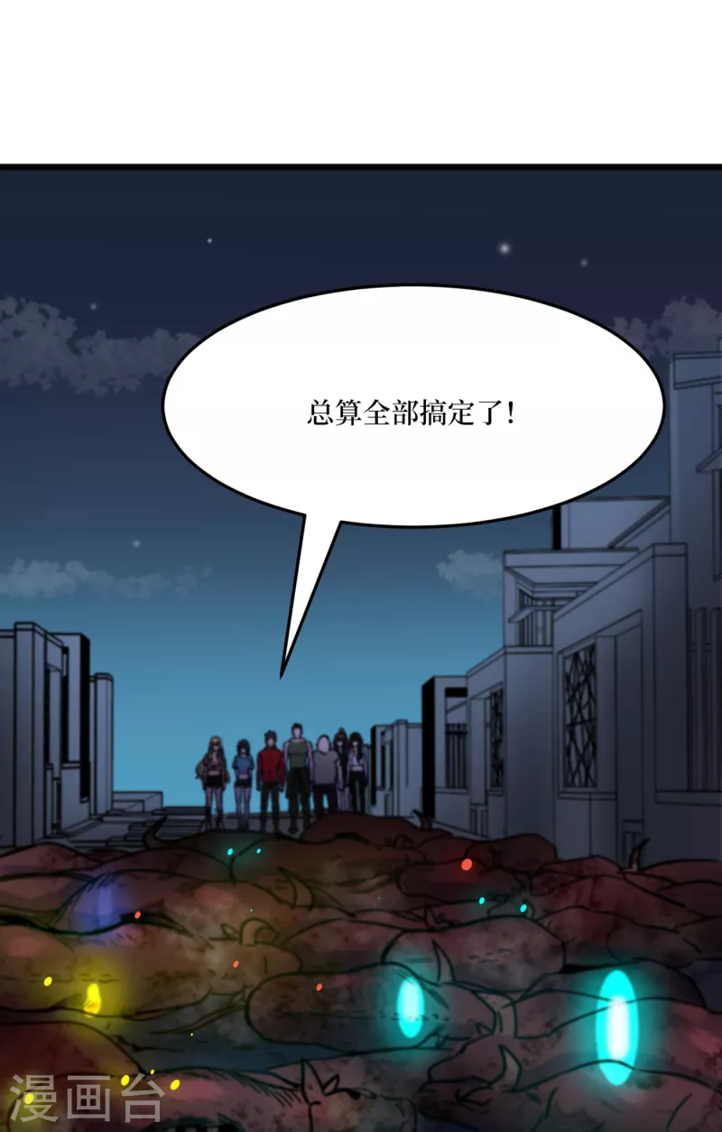 第41话 变异水牛突袭 第35页