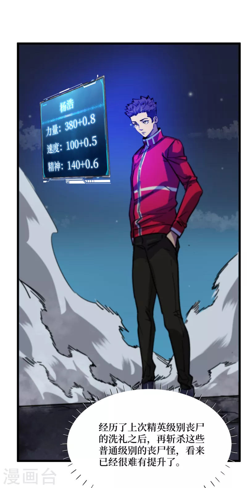 第41话 变异水牛突袭 第37页