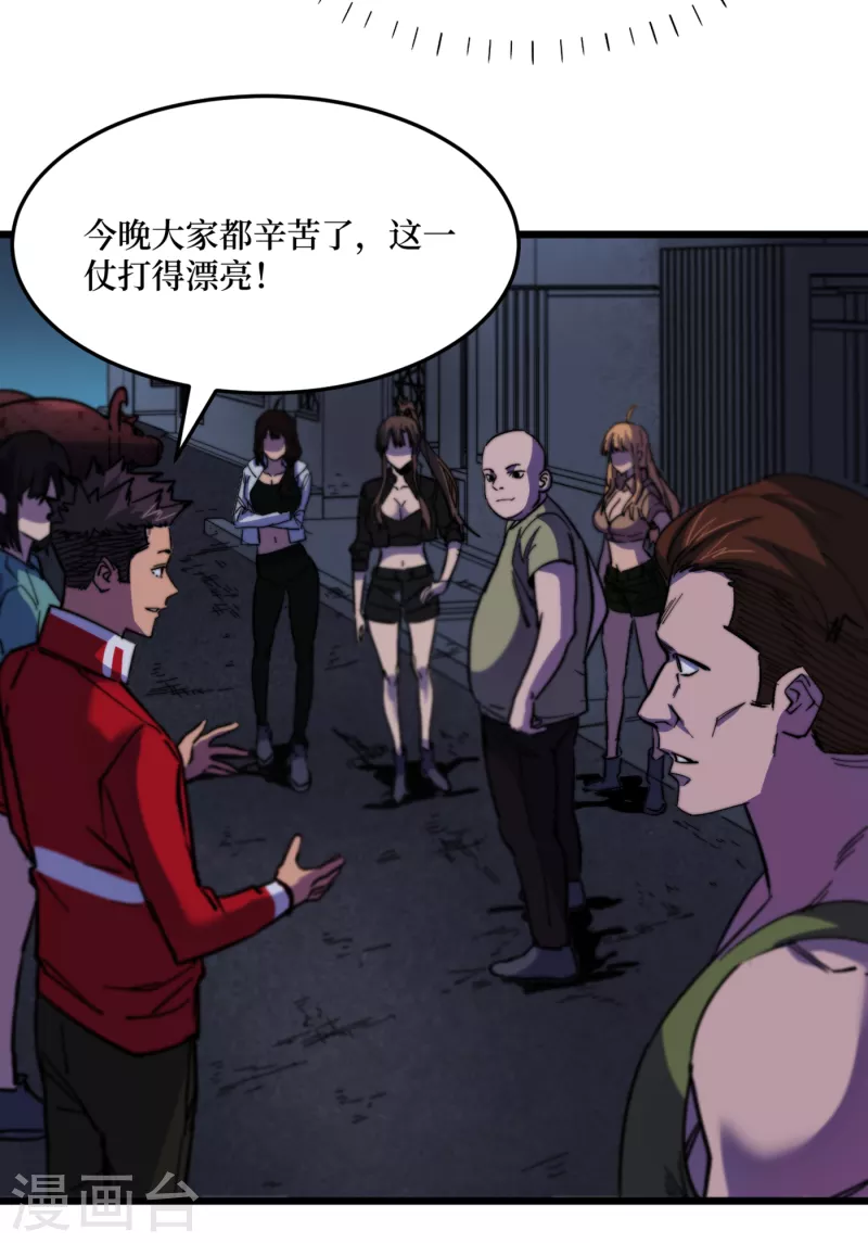 第41话 变异水牛突袭 第38页