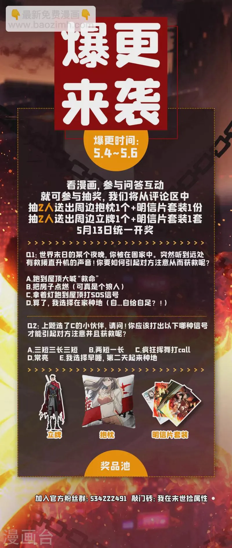 第41话 变异水牛突袭 第40页