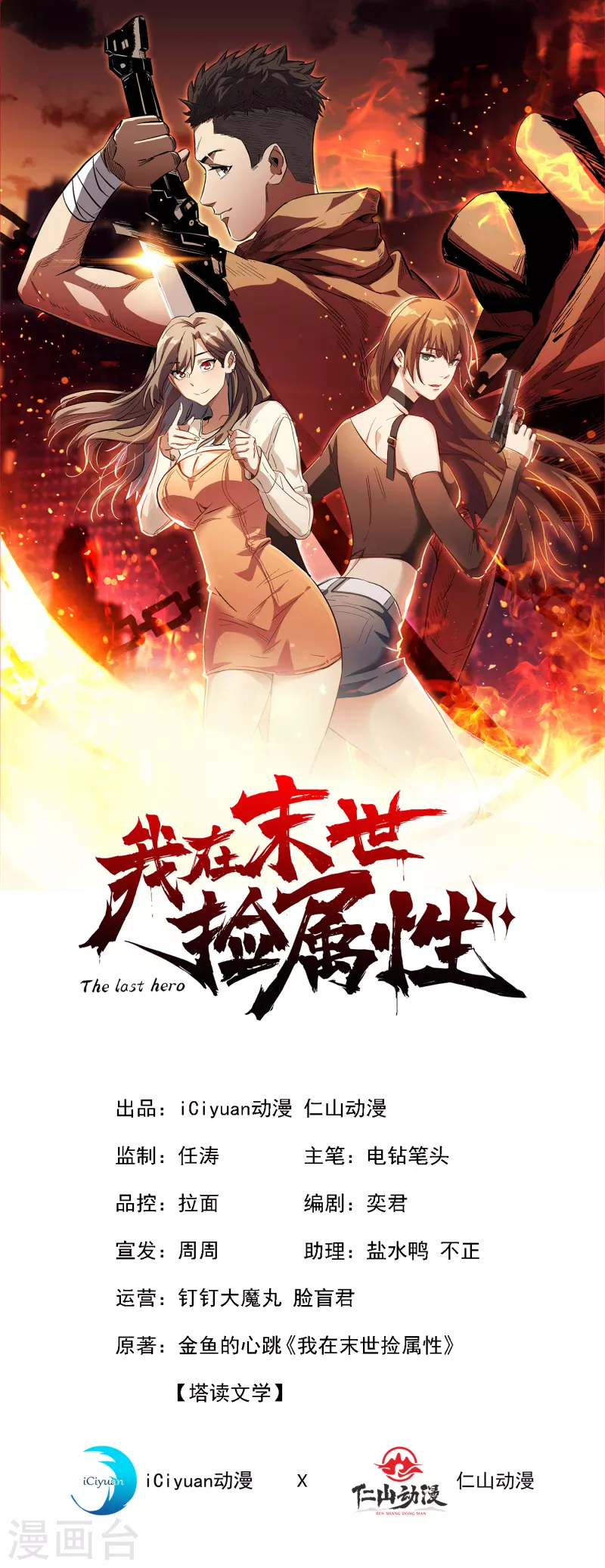 第42话 另有隐情的村民 第1页