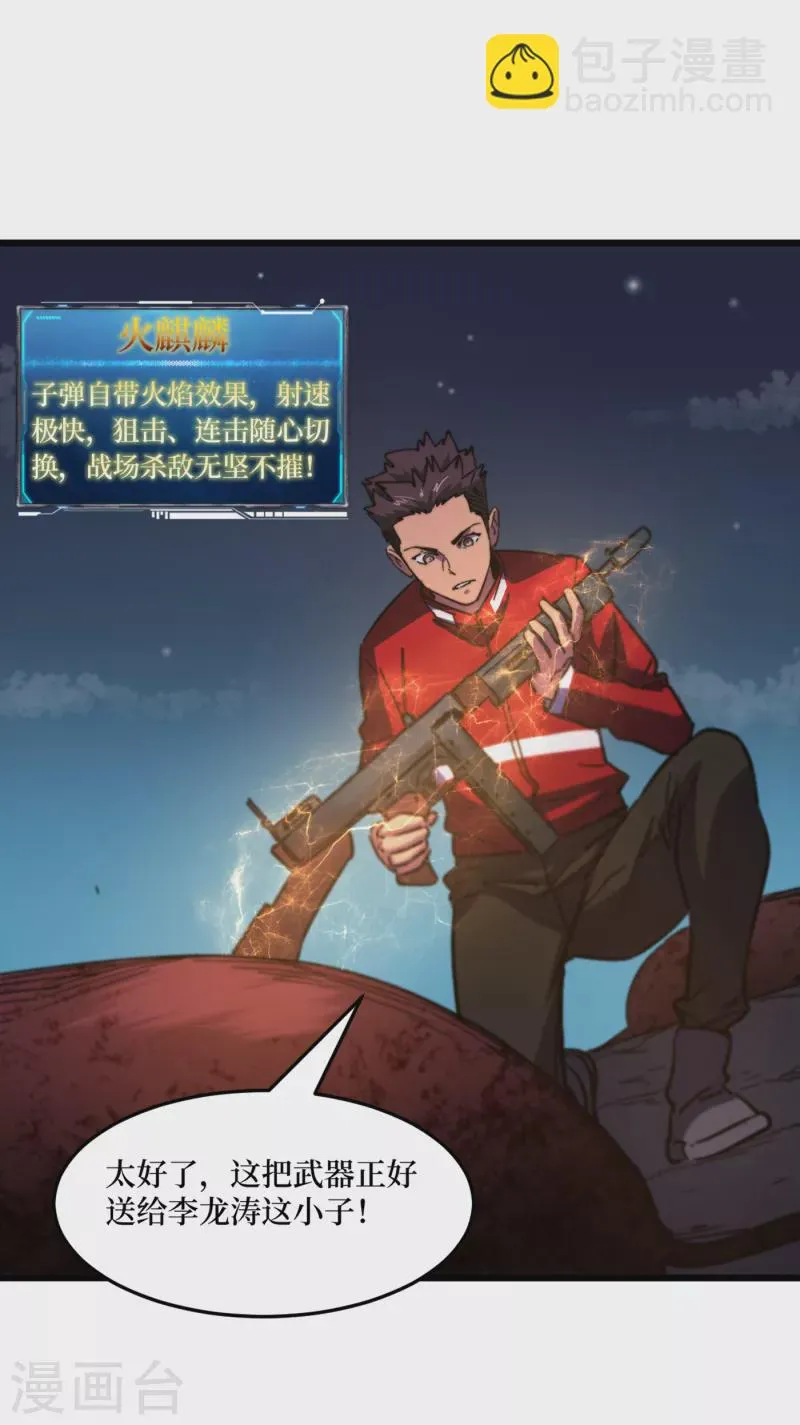 第42话 另有隐情的村民 第3页