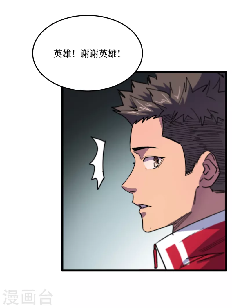 第42话 另有隐情的村民 第4页