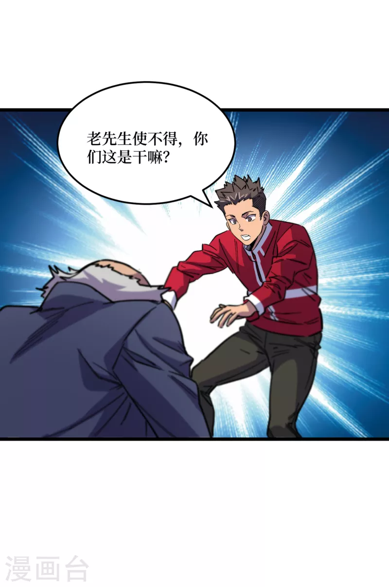 第42话 另有隐情的村民 第6页
