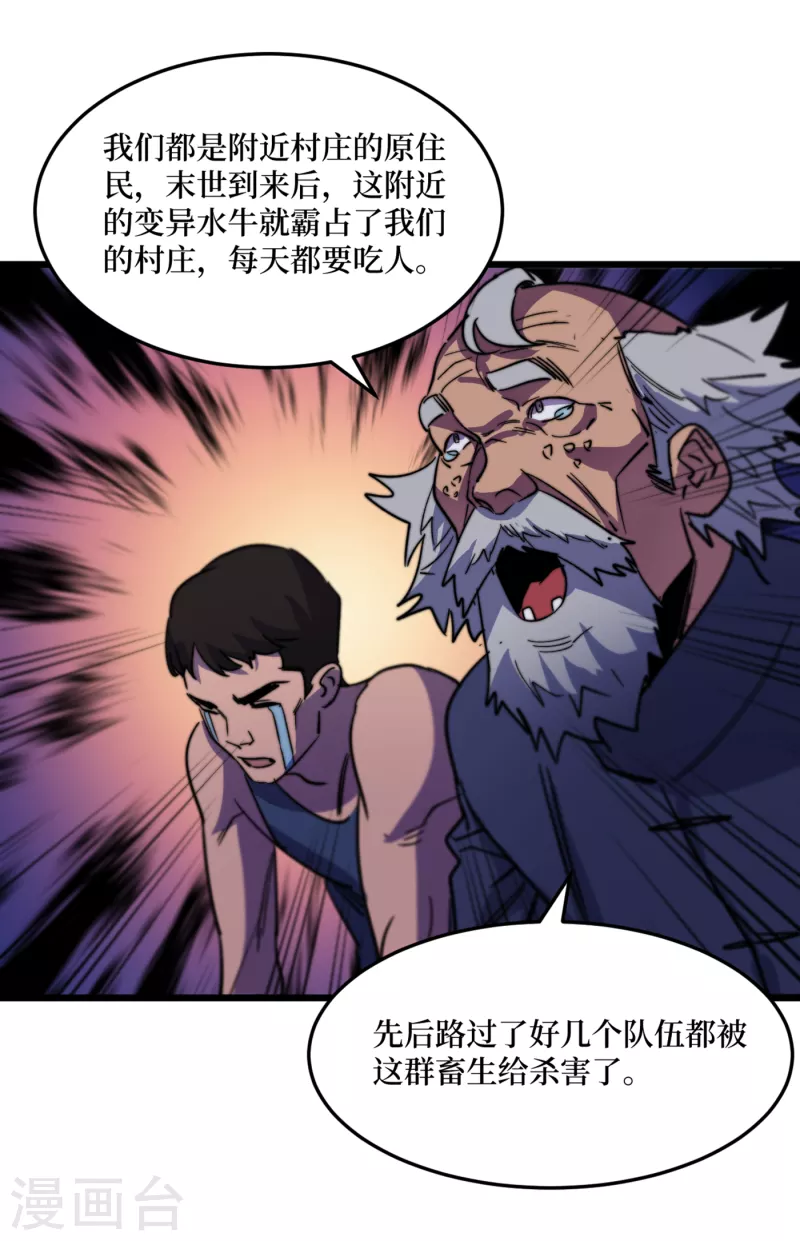 第42话 另有隐情的村民 第7页