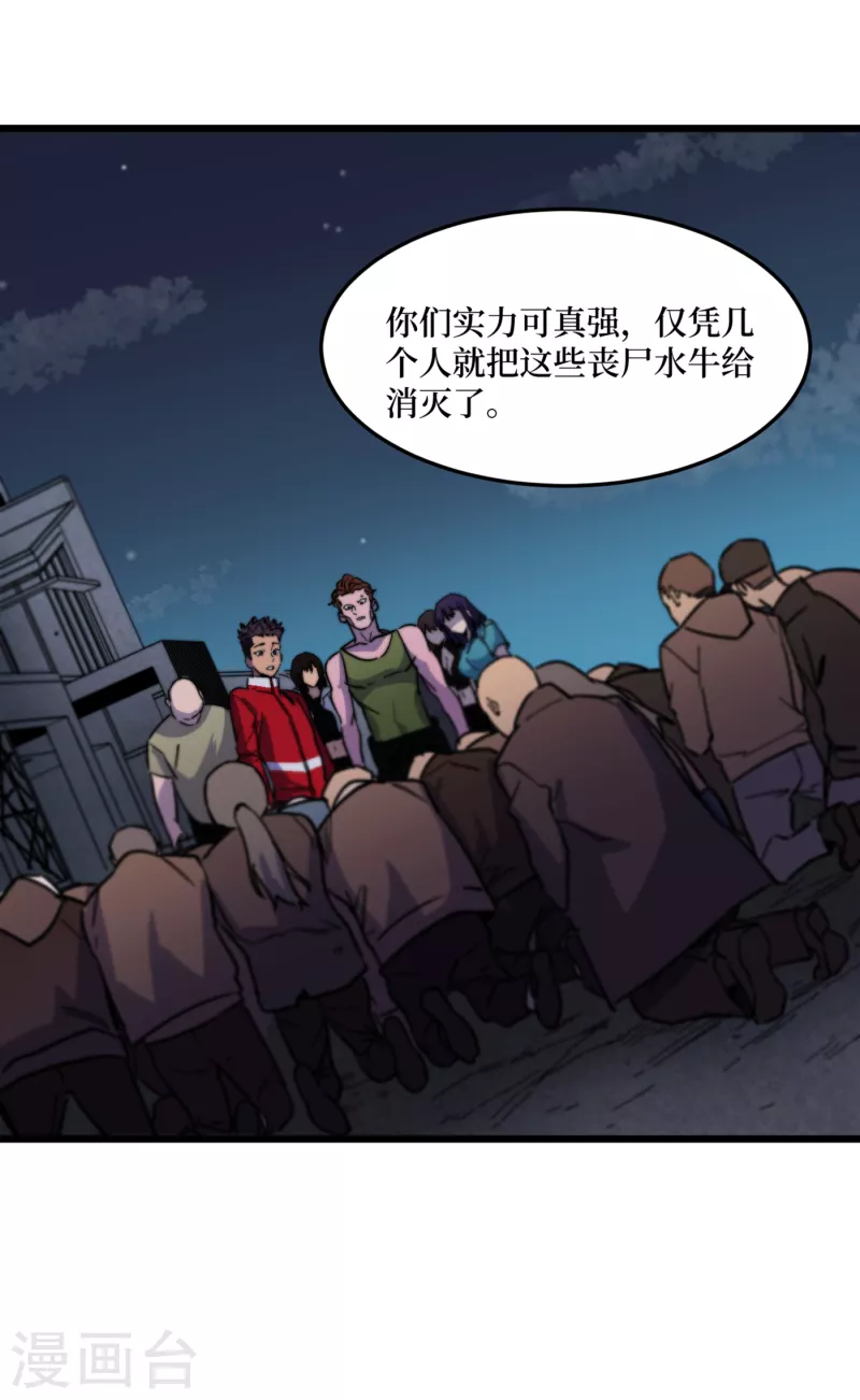 第42话 另有隐情的村民 第8页