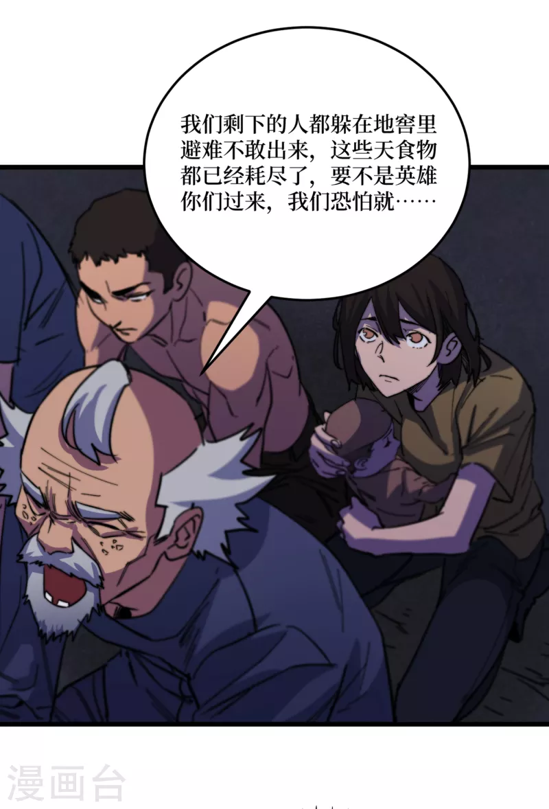 第42话 另有隐情的村民 第9页