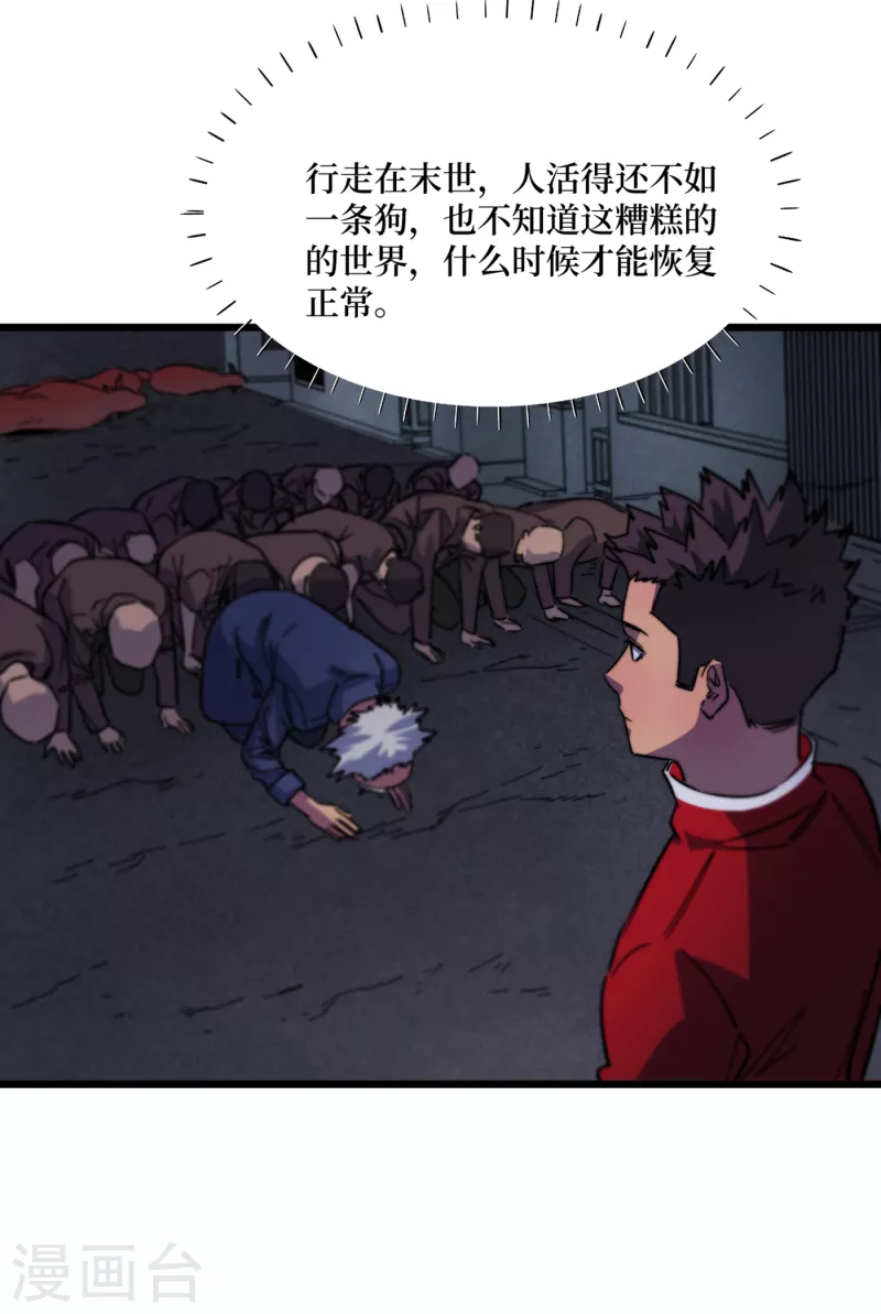 第42话 另有隐情的村民 第10页