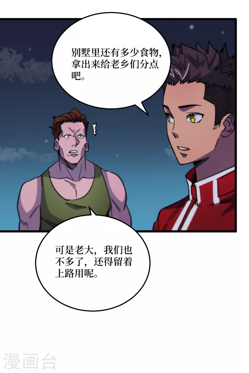 第42话 另有隐情的村民 第11页