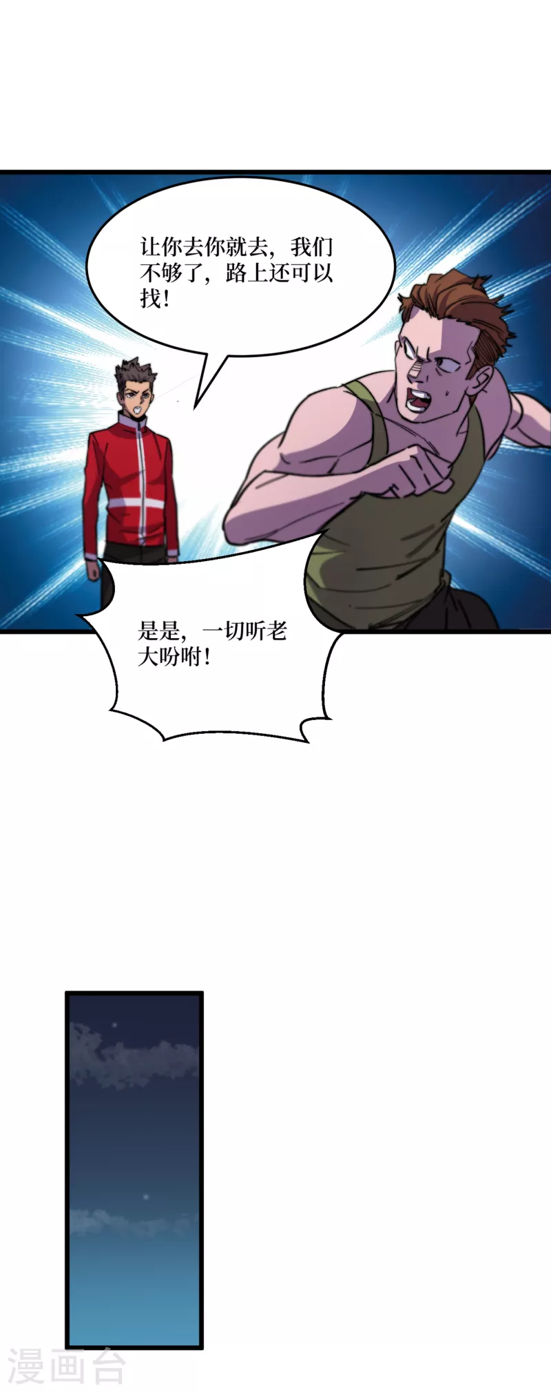 第42话 另有隐情的村民 第12页