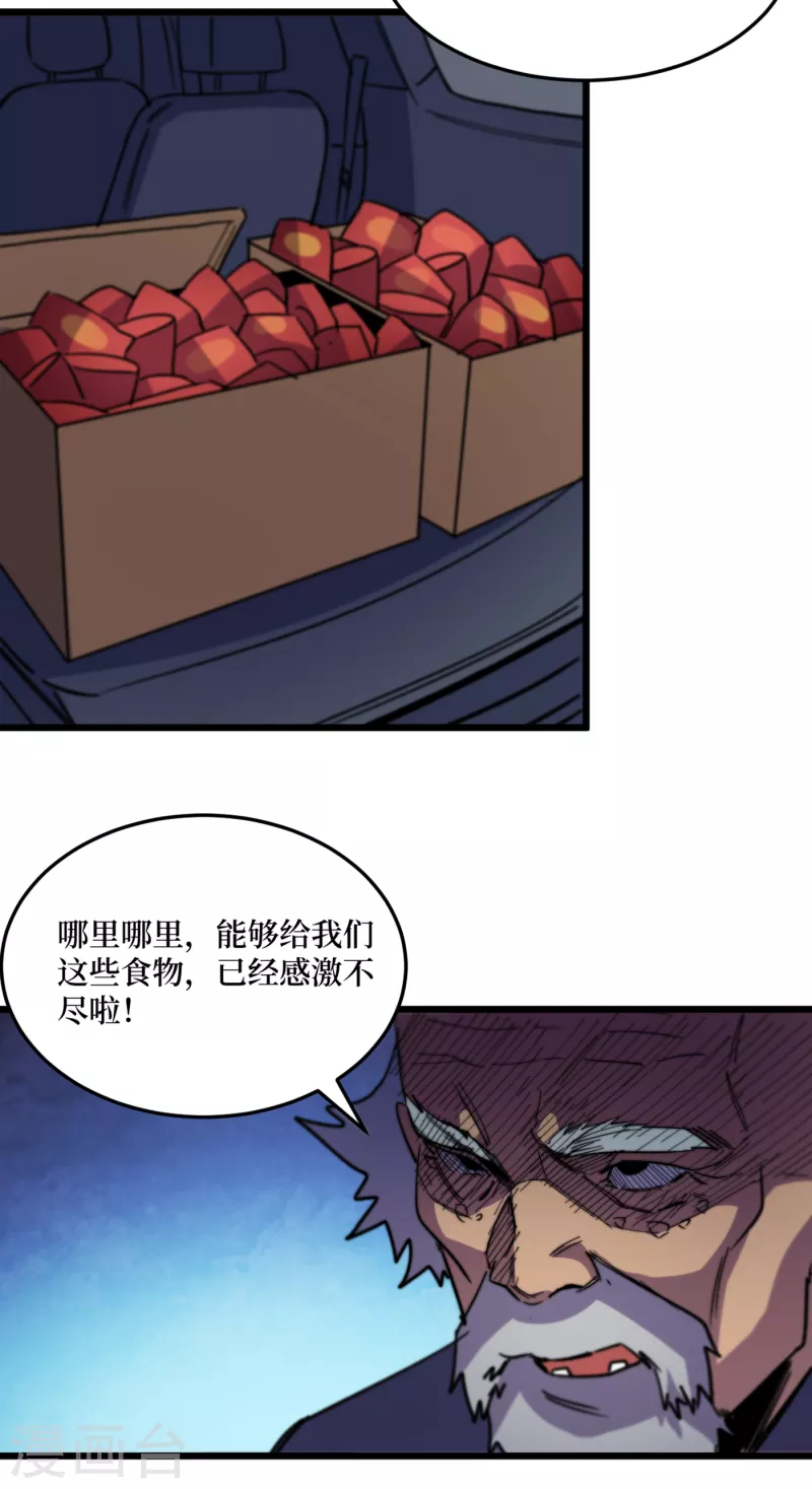 第42话 另有隐情的村民 第15页