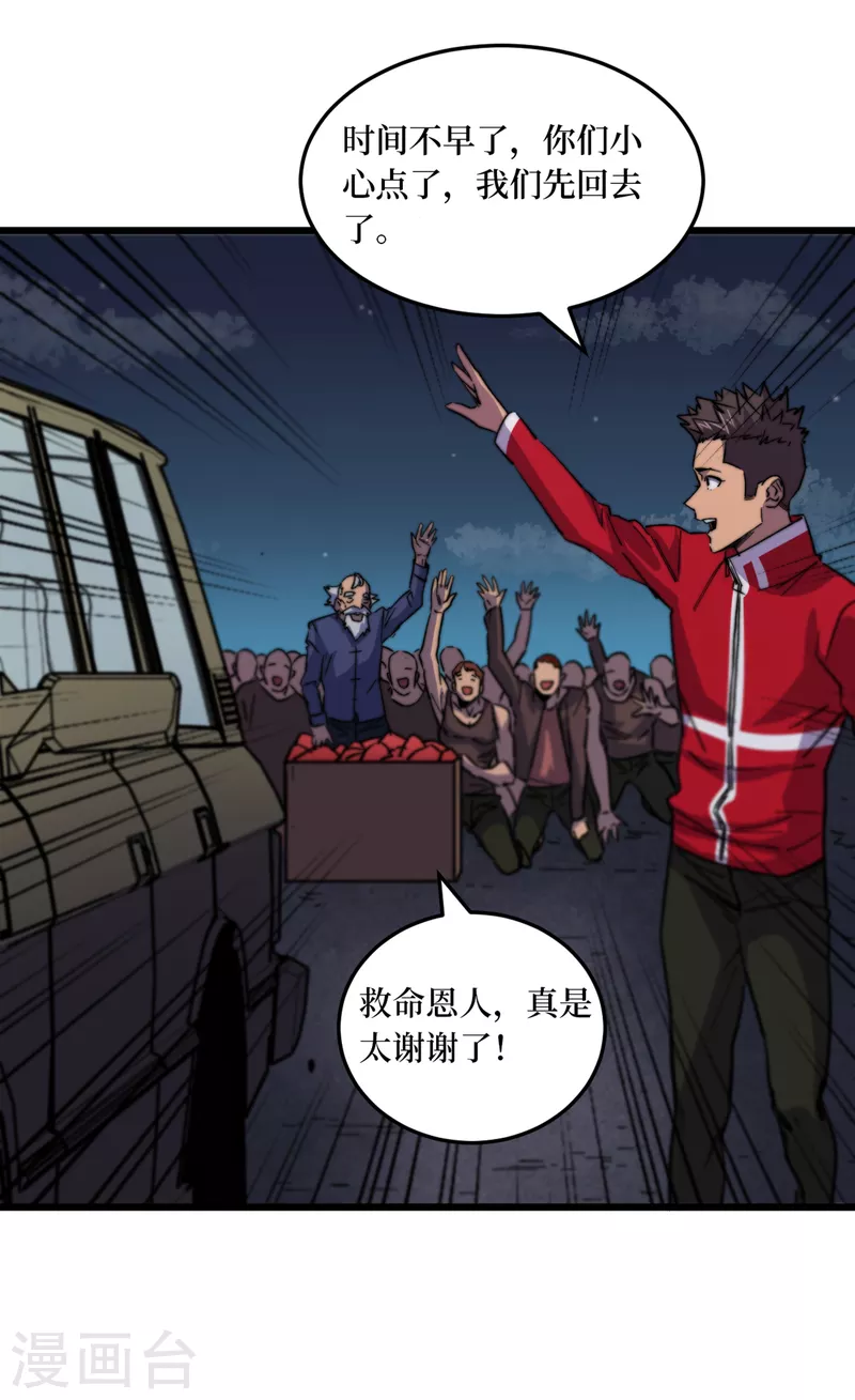 第42话 另有隐情的村民 第16页