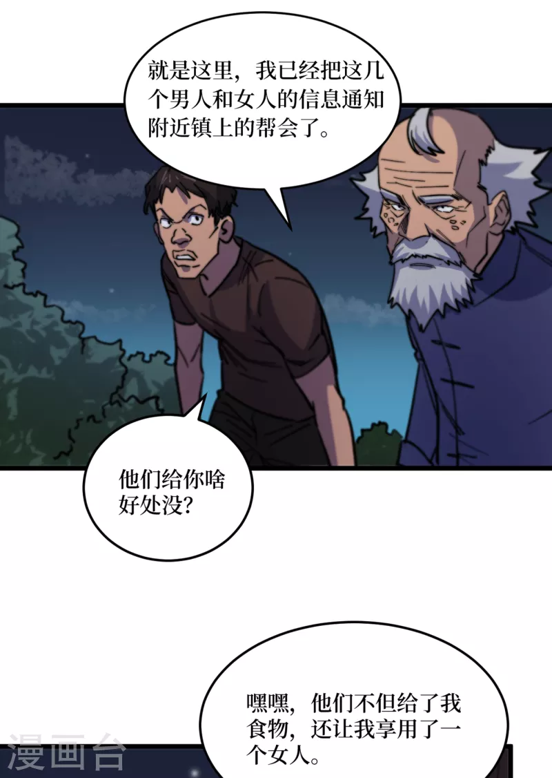 第42话 另有隐情的村民 第20页