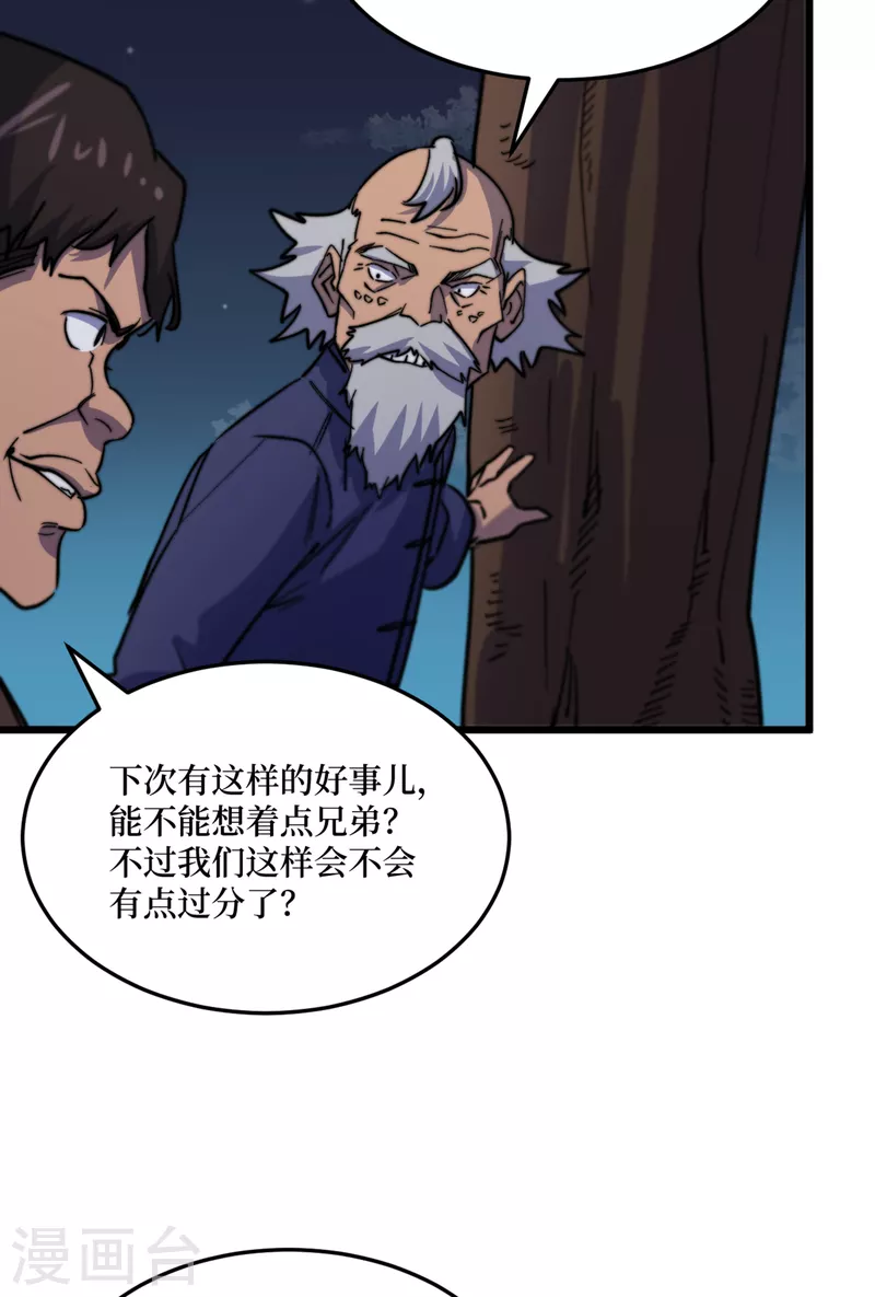 第42话 另有隐情的村民 第21页