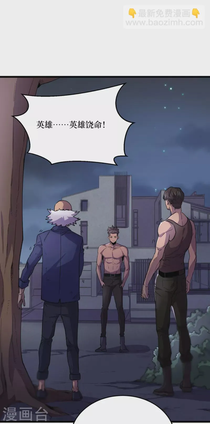第42话 另有隐情的村民 第24页