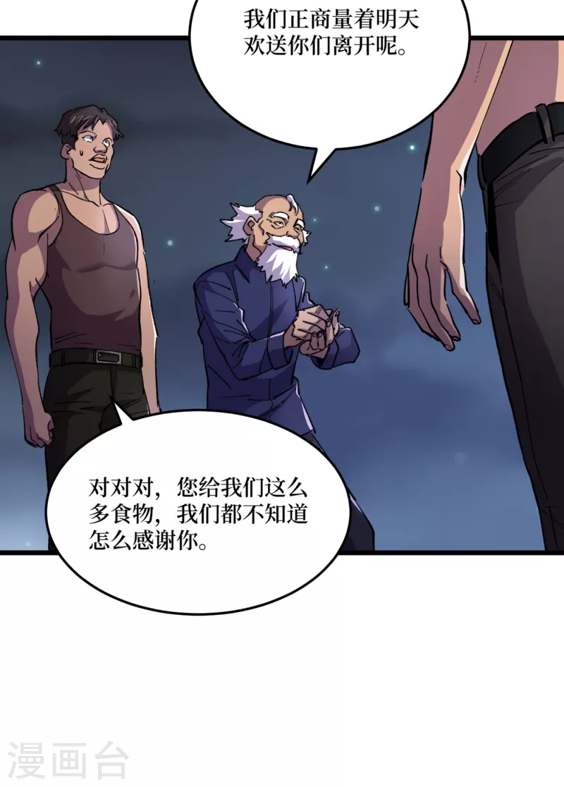 第42话 另有隐情的村民 第25页