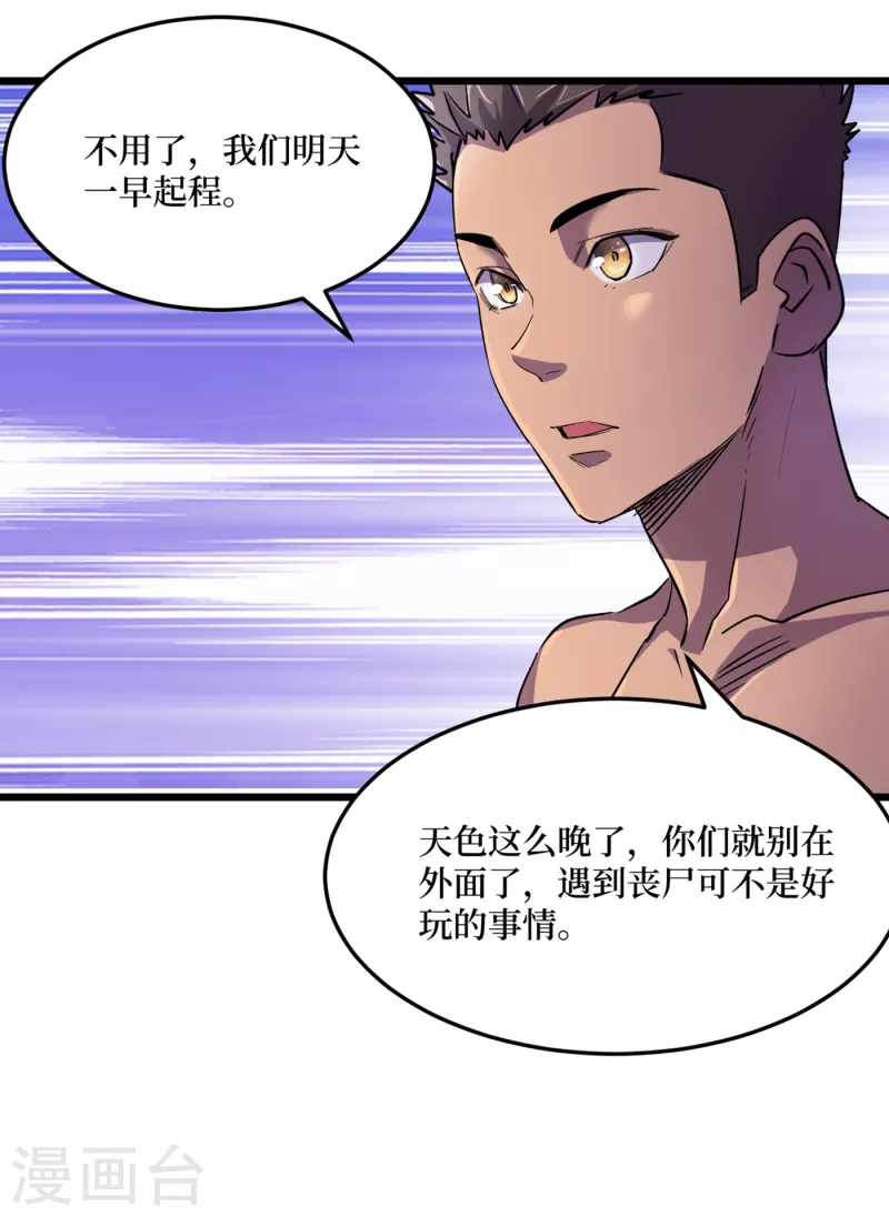 第42话 另有隐情的村民 第26页