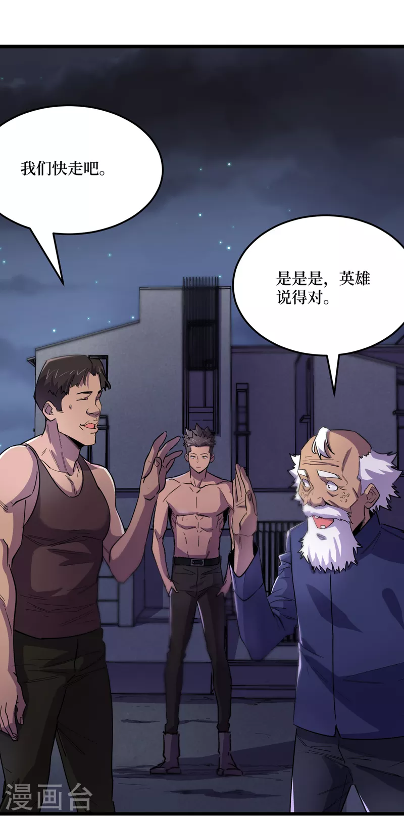 第42话 另有隐情的村民 第27页