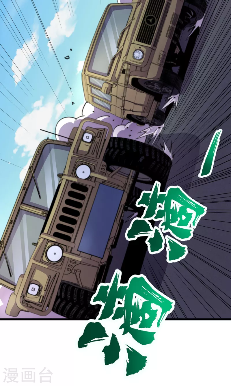 第42话 另有隐情的村民 第30页