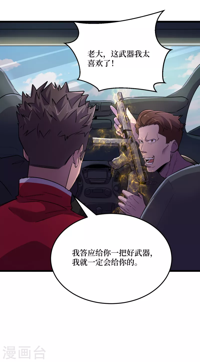 第42话 另有隐情的村民 第31页