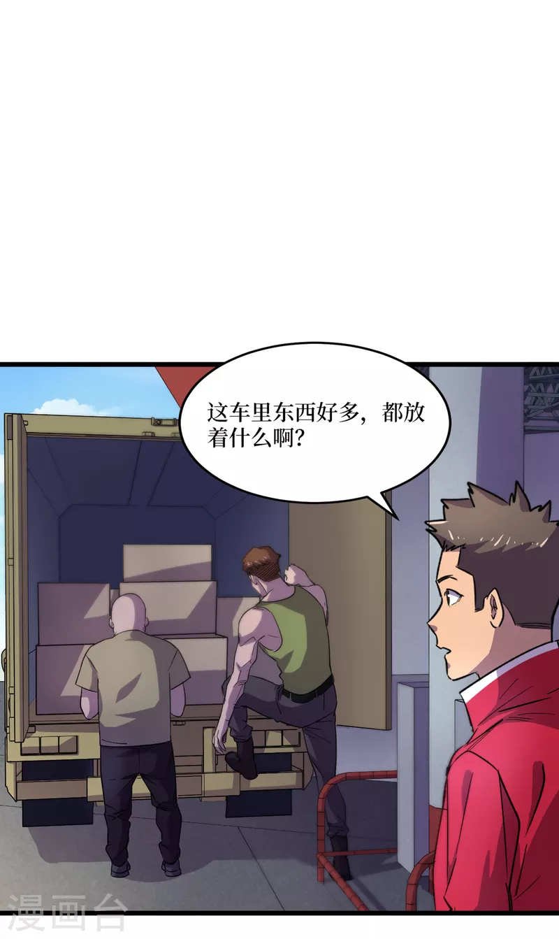 第42话 另有隐情的村民 第34页