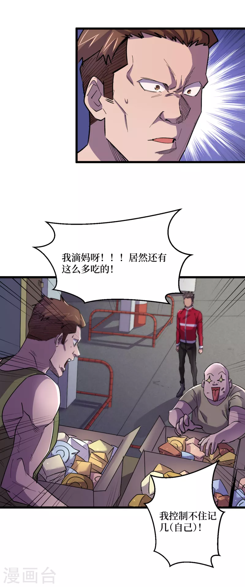 第42话 另有隐情的村民 第35页