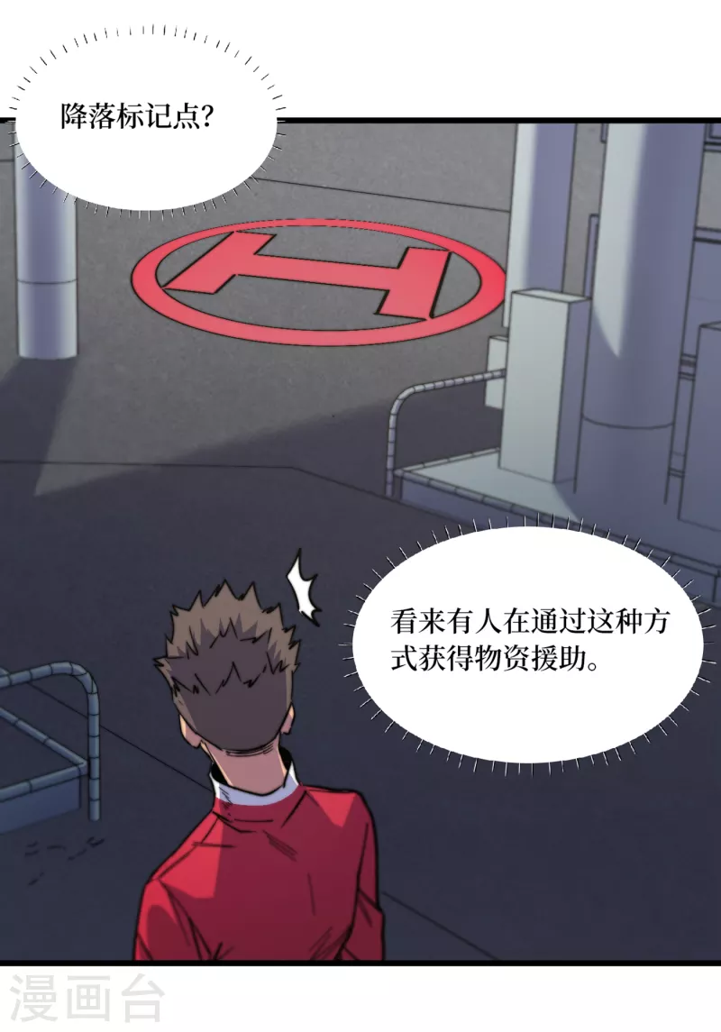第42话 另有隐情的村民 第37页