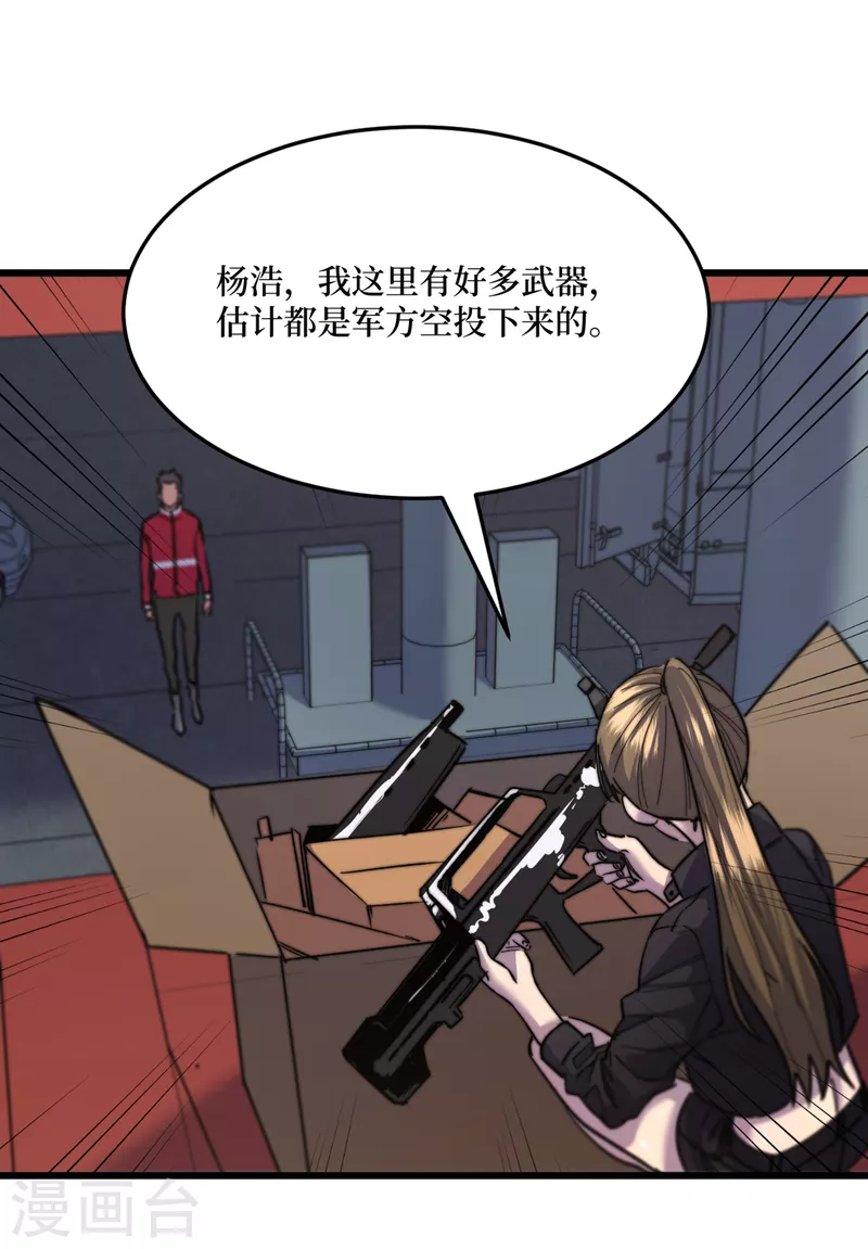 第42话 另有隐情的村民 第38页