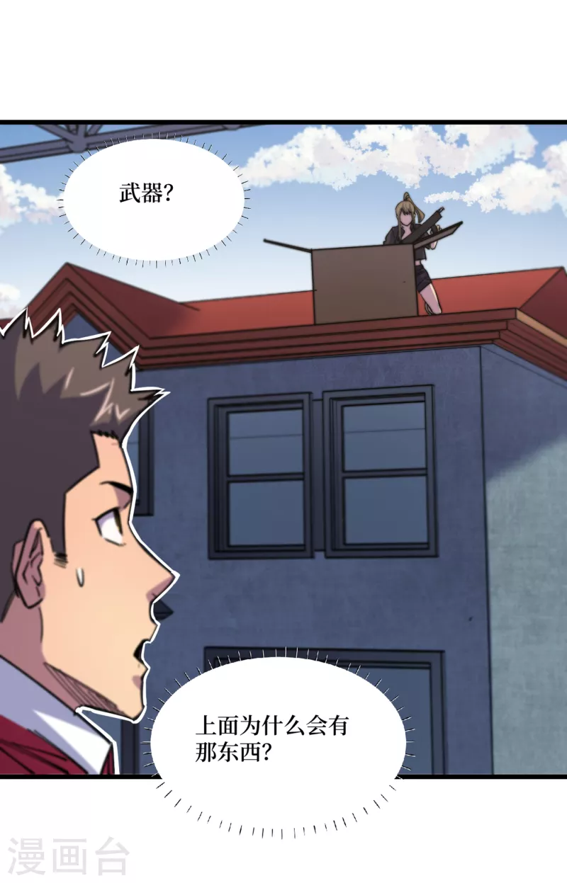 第42话 另有隐情的村民 第39页