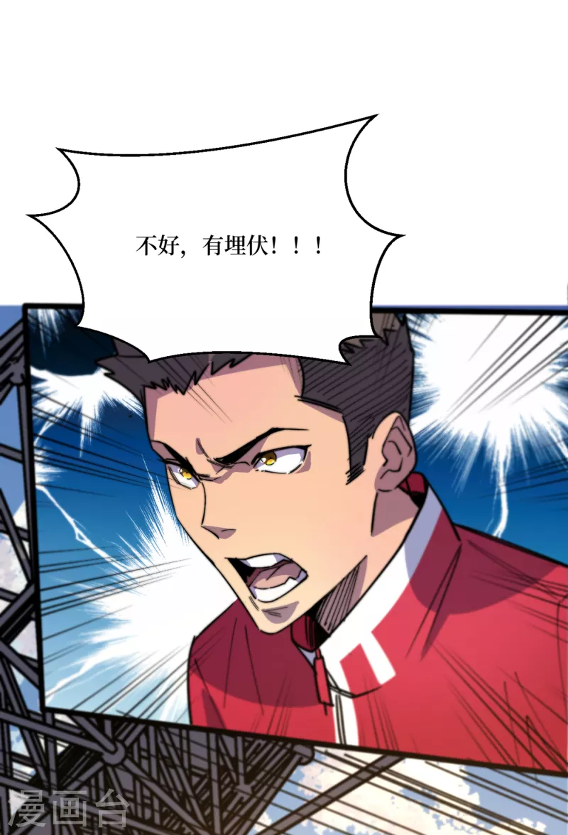 第43话 四方势力？ 第2页