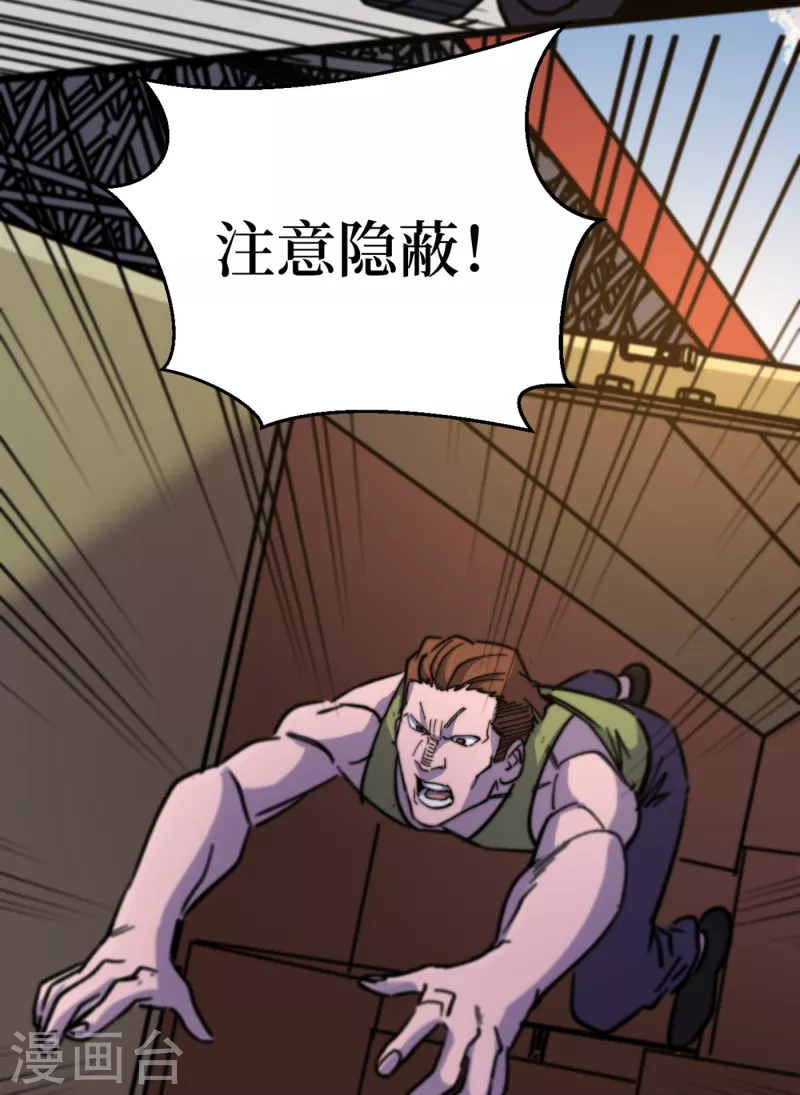 第43话 四方势力？ 第4页