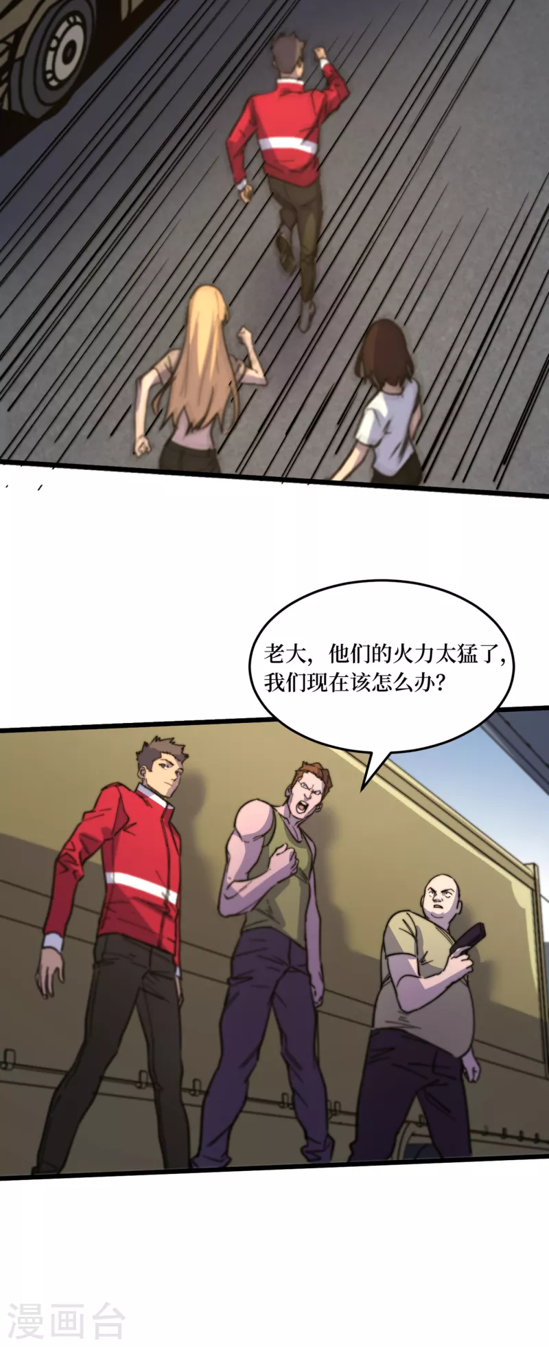 第43话 四方势力？ 第7页