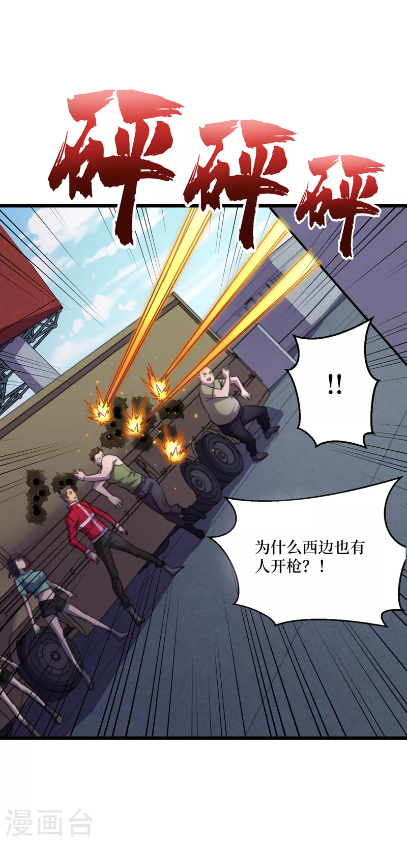 第43话 四方势力？ 第8页