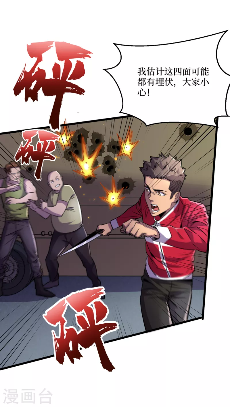 第43话 四方势力？ 第9页