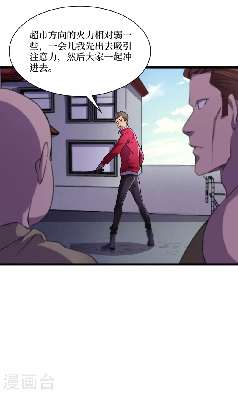第43话 四方势力？ 第12页